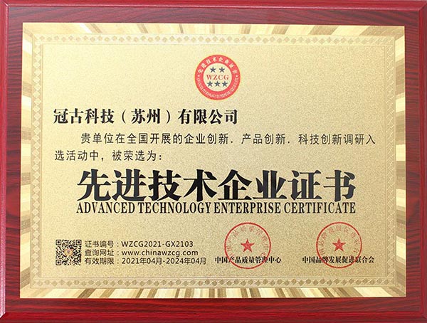 锦州先进技术企业证书